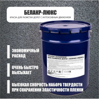 Акриловая краска для разметки дорог Краски квил белакр-люкс белая, 25 кг 4690417017041