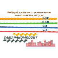 Композитная арматура САМАРАКОМПОЗИТ ТУ 10 мм, 2 м прут 85237356