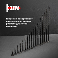 Саморезы по дереву BOWT фосфатированные, 4.2x70 мм, 200 шт. D02457