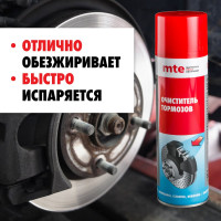 Спрей очиститель тормозов MTE 650/500мл 2890108730