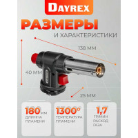 Газовая горелка DAYREX 47/BL 890088
