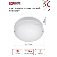 Герметичный светодиодный светильник IN HOME спп 1565-круг 15вт 6500к 1350лм ip65 4690612044897