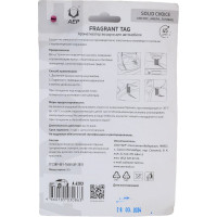 Ароматизатор АЕР FRAGRANT TAG Solid choice А 6203