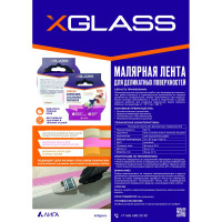 Малярная лента для деликатных поверхностей X-Glass (бумага Washi) розовая, 25мм х 25м 160470