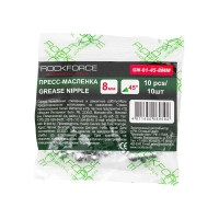 Пресс-масленка Rockforce 8мм угловая (45град.), комплект 10 шт RF-GN-01-45-8MM(57099)