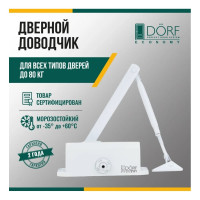 Дверной доводчик DORF economy l-8223 80 кг, белый, 1 к - 1 шт. eco L8223_white_eco