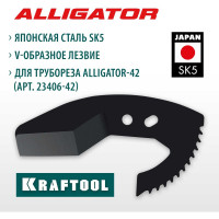 Сменное лезвие KRAFTOOL для трубореза арт. 23406-42_z01 Alligator-42 23406-42-S