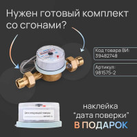 Счетчик воды SANEXT КВУ 15i-110 импульсный 7510