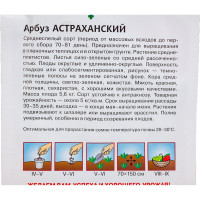 Арбуз ГАВРИШ Астраханский 1 г 1362