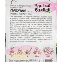 Семена ГАВРИШ Фасоль декоративная бобы Герцогиня 5 шт серия Чудесный балкон 1910213557
