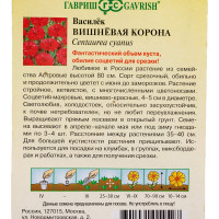 Семена ГАВРИШ Василек Вишневая корона, посевной, 0.2 г 005204