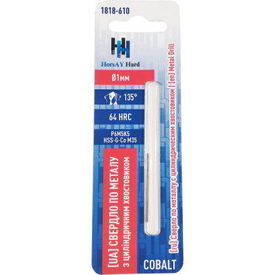 Сверло по металлу HorsAY Hard Cobalt 1818-610