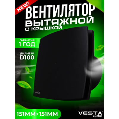 Вытяжной вентилятор Vesta Electric ef-100 plus FLEF000000100PC