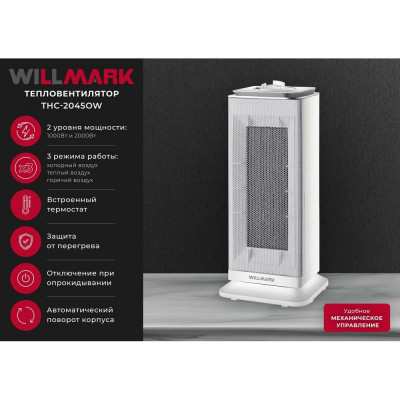 Керамический тепловентилятор Willmark THC-2045OW 3000196