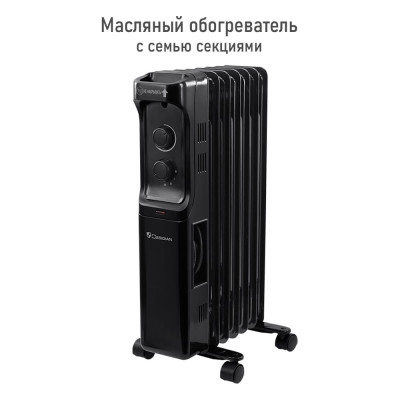 Масляный обогреватель OBSIDIAN BS-OH2001A 43804