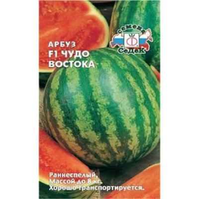 Арбуз СеДек Чудо Востока F1 (ран.спелый, ОГ/ПУ, плод 6-8 кг., мякоть красная, сладкая, назн.универс. для длит. х 16077
