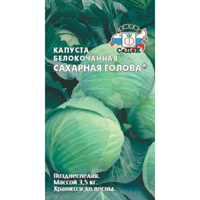 Капуста СеДек Сахарная Голова ХИТ белокочанная, позднеспелая, округлая, 3-3.5 кг, евро, 0.5 г 15893