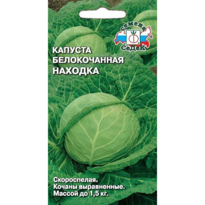 Капуста СеДек Находка белокочанная, скороспелая, округлая, 1-1.5 кг, евро, 1 16112