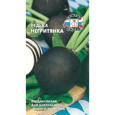 Редька СеДек Негритянка позднеспелая, округло-овальная, черная/белая, слабо-острая, 250-300 г, евро, 1 г 16508