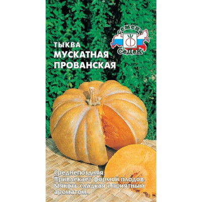 Тыква СеДек Мускатная Прованская (ср.поздн., плоск.-окр.,оранж.-коричн./т.оранж.,3-8 кг.). Евро, 1 I0000014711