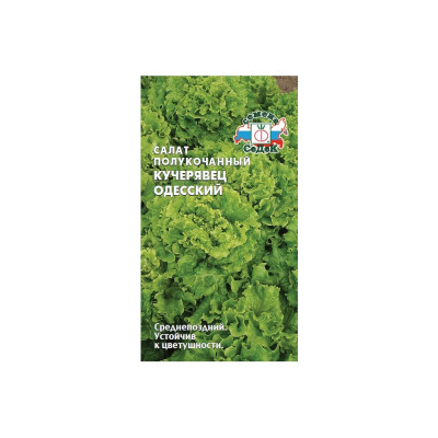 СеДек Салат Кучерявец Одесский (полукочанный) ДУ. Евро, 0,5 I0000013090