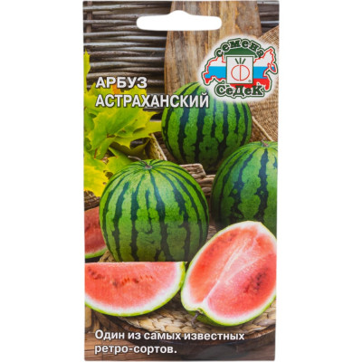 СеДек Арбуз Астраханский (ср.ранний,ОГ, плод 8-16кг, кора тонкая, мякоть яр-красн, зернистая, оч.сладкий, сахар). Евро, 1 I0000015832