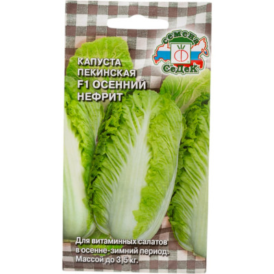 СеДек Капуста Осенний Нефрит (ПЕК) F1 (ран.спел.,удл.-цилиндр., 1,2-3,5 кг). Евро, 0,5 13965