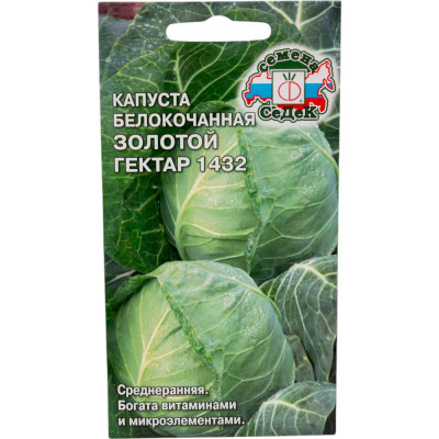 СеДек Капуста Золотой Гектар 1432 (Б/К) (ран.спел.,окр., 1,5-2,5 кг). Евро, 0,5 15411