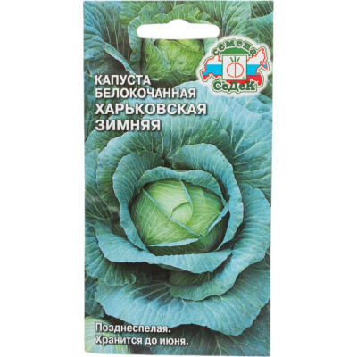 СеДек Капуста Харьковская Зимняя (Б/К)(поздн.спел.,окр.-плоск., 3,5-4,2 кг). Евро, 0,5 15292