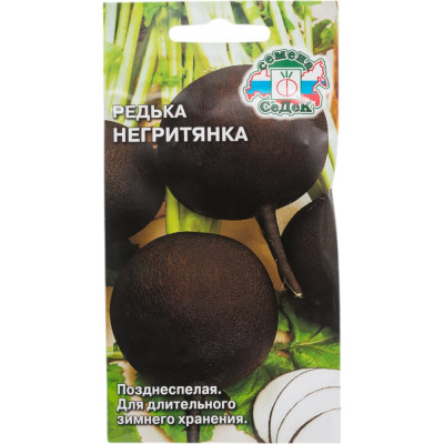 СеДек Редька Негритянка(поздн.спел., окр.-овал.,черн./бел.,сл.остр., 250-300 г.). Евро, 1 16508