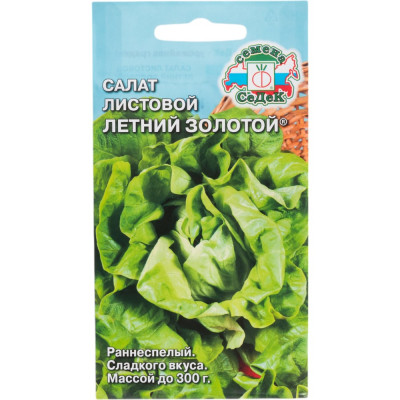 СеДек Салат Летний Золотой (листовой)(ран.спел.,ОГ,крупн.,рыхл.,.,св.-зелен., до 300 г.). Евро, 0,5 16299