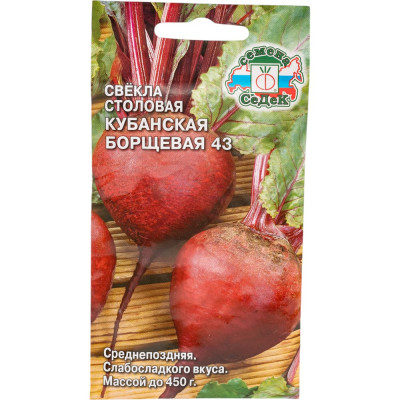 СеДек Свекла Кубанская борщевая 43 (столовая)(ср.поздн.,окр.-овал., красн./красн.с бел.кольц., 320-450 г.). Евро, 3 15807