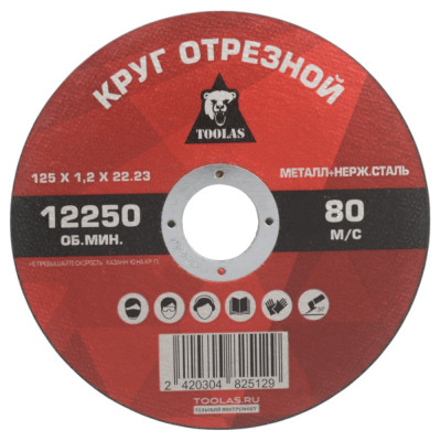 TOOLAS Круг отрезной по металлу 125x1,2x22,2 00012620