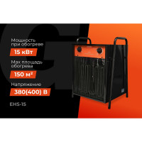 Gigant Пушка тепловая электрическая EHS-15