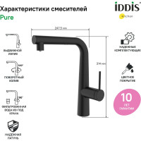IDDIS Смеситель для кухни с фильтром и выдвижным изливом, черный матовый, pure, , PURBLPFi05