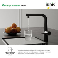 IDDIS Смеситель для кухни с фильтром и выдвижным изливом, черный матовый, pure, , PURBLPFi05