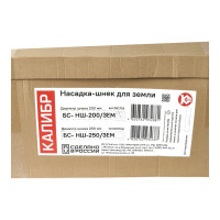 Насадка-шнек для земли БС-НШ-200/ЗЕМ (200 мм) Калибр 00000043302