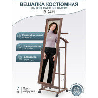 Костюмная вешалка Мебелик В 24Н с зеркалом на колесах средне-коричневый 875