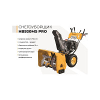Снегоуборщик Habert HB930MS PRO 00-00155384