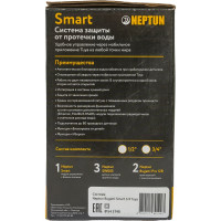 Система защиты от протечек воды Neptun Bugatti Smart 3/4 Tuya 088528