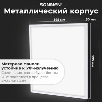 Светодиодный светильник с драйвером SONNEN АРМСТРОНГ СТАНДАРТ 4000K, 595x595x30, 40Вт матовый 237154