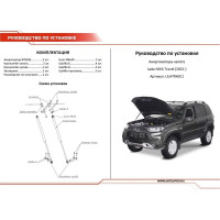 Газовые упоры капота для Lada Niva Travel 2021-н.в., 2 шт., АвтоУпор ULATRA011