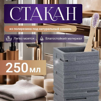 Стакан PERFECTO LINEA Weathered Sand серый 35-151302 ЦГ-0782047872