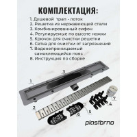 Душевой трап с решеткой из нержавеющей стали Plastbrno 650 мм SZA2650