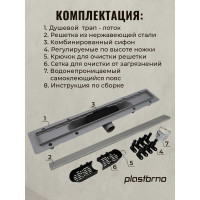 Душевой трап под плитку Plastbrno 750 мм SZA4750