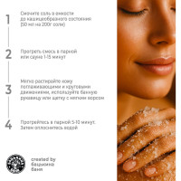 Соль-скраб в баню с эфирным маслом Мята Бацькина баня 850 г 23023