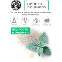Соль-скраб в баню с эфирным маслом Мята Бацькина баня 850 г 23023