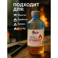 Жидкость для розжига КР Огниво 1.0 л 4610044290532