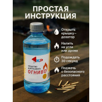 Жидкость для розжига КР Огниво 1.0 л 4610044290532