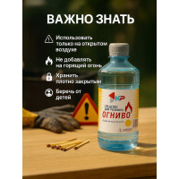 Жидкость для розжига КР Огниво 1.0 л 4610044290532